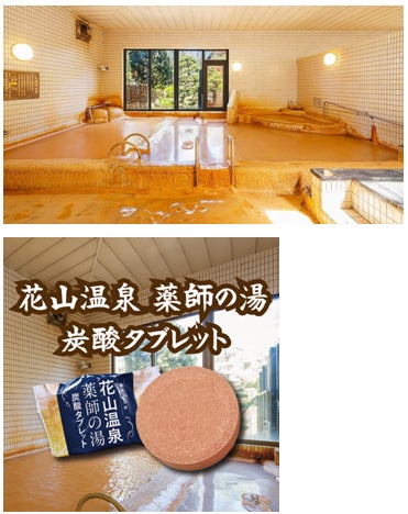 【JAF和歌山】「和歌山市温泉協議会×JAFぽかぽか温泉めぐり特集」を実施しています。 【JAF和歌山】「和歌山市温泉協議会×JAFぽかぽか温泉めぐり特集」を実施しています。