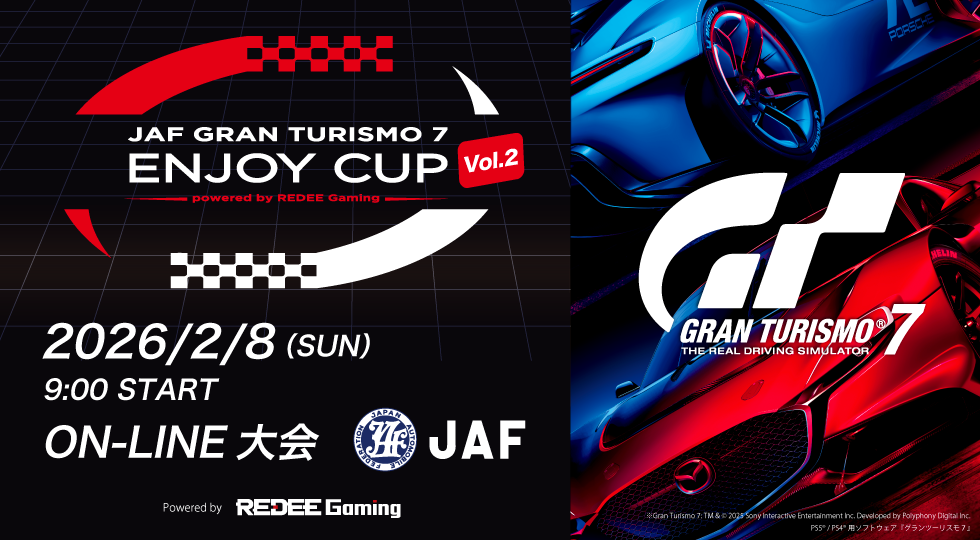 【参加無料】JAF九州オンラインレース！親子・初心者歓迎