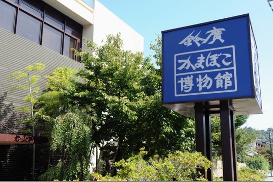 【JAF神奈川】「鈴廣かまぼこの里 かまぼこ・ちくわ手づくり体験&昼食イベント」を開催 【JAF神奈川】「鈴廣かまぼこの里 かまぼこ・ちくわ手づくり体験&昼食イベント」を開催