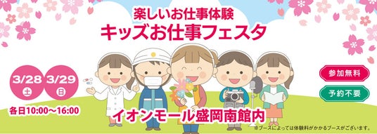 【JAF岩手】楽しくお仕事体験♪「キッズお仕事フェスタ」にて子ども安全免許証を無料で発行します 【JAF岩手】楽しくお仕事体験♪「キッズお仕事フェスタ」にて子ども安全免許証を無料で発行します
