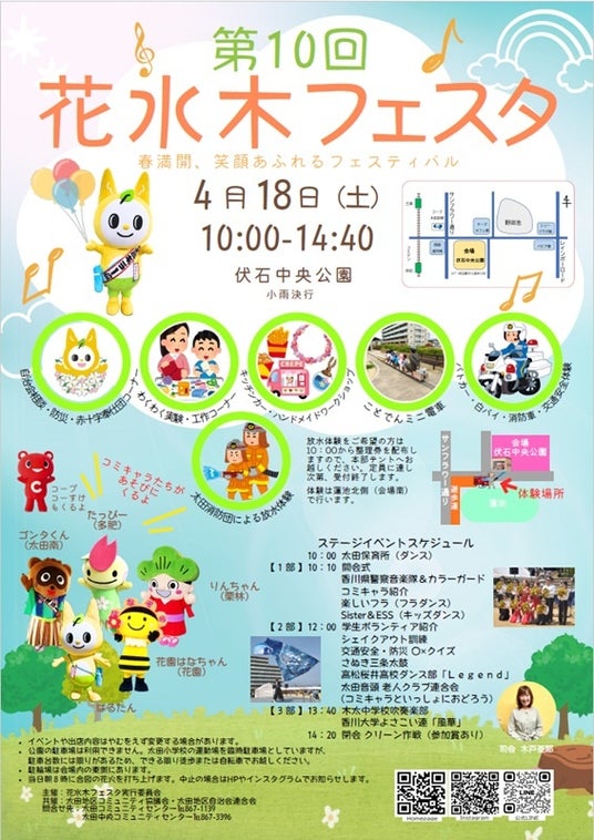 【JAF香川】「第10回 花水木フェスタ」にて交通安全啓発を実施します! 【JAF香川】「第10回 花水木フェスタ」にて交通安全啓発を実施します!