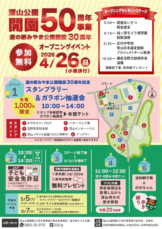 【JAF岡山】深山公園開園50周年記念イベントにJAF岡山支部が出展 【JAF岡山】深山公園開園50周年記念イベントにJAF岡山支部が出展