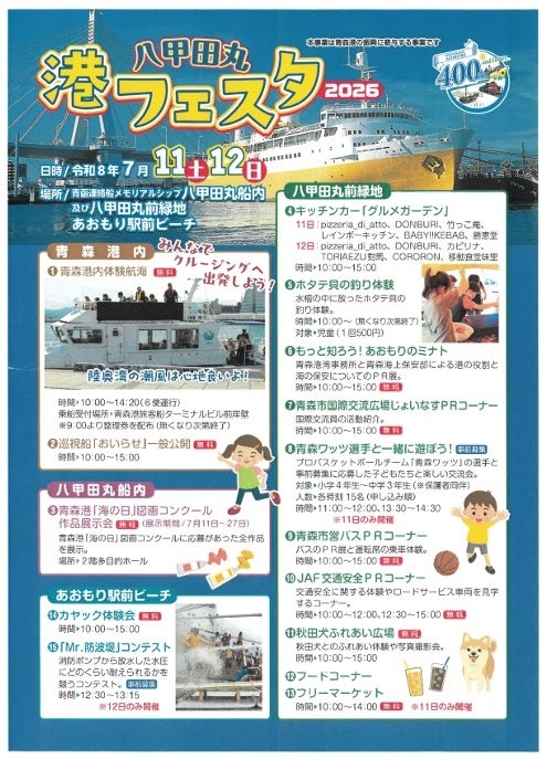 【JAF青森】 八甲田丸港フェスタにJAFロードサービス車両を展示します!子ども安全免許証の無料発行も! 【JAF青森】 八甲田丸港フェスタにJAFロードサービス車両を展示します!子ども安全免許証の無料発行も!