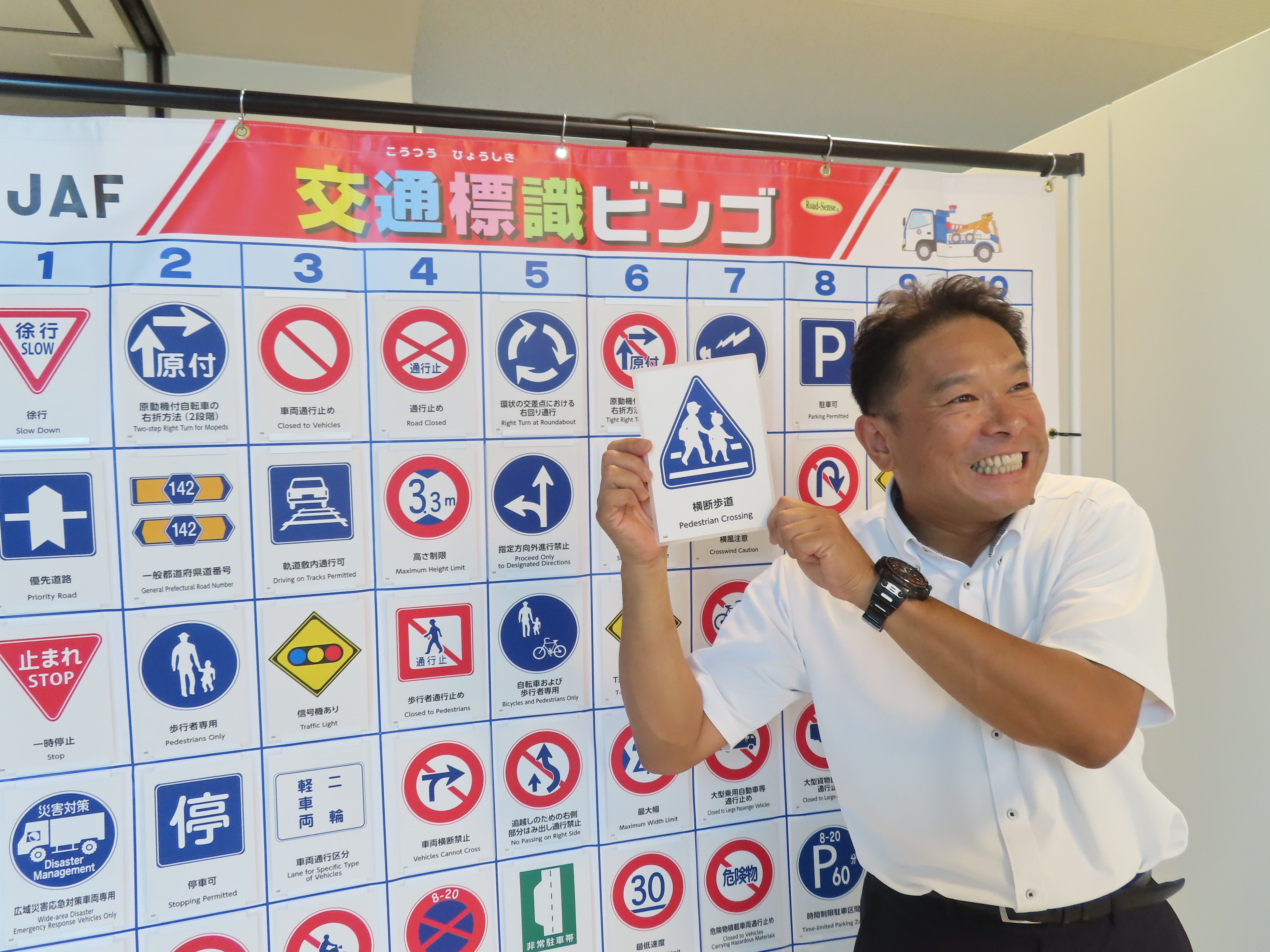 JAF愛知：豊田で“交通安全標識ビンゴ”開催！子どもが楽しく学べるフェス