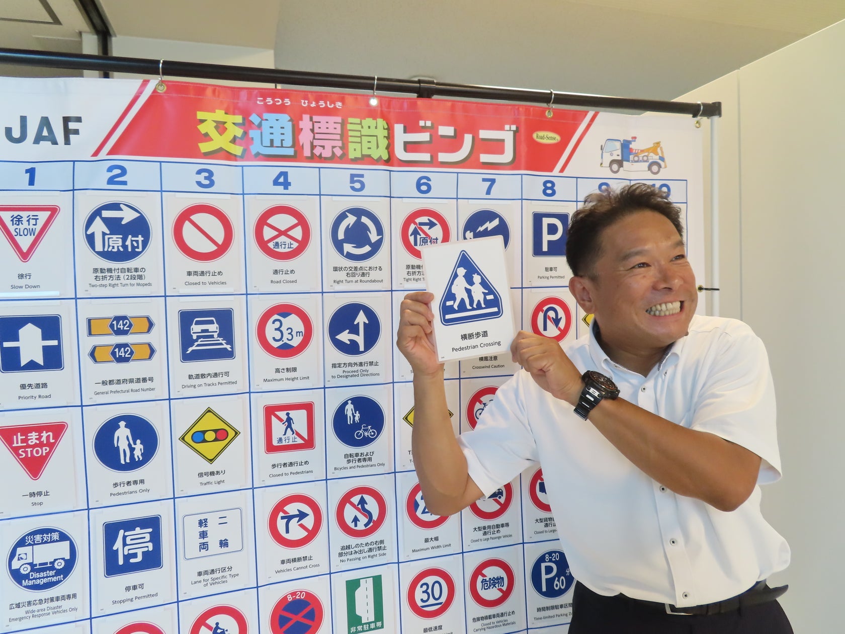【JAF愛知】子どもが夢中!交通標識ビンゴで楽しみながら交通安全を学ぼう 【JAF愛知】子どもが夢中!交通標識ビンゴで楽しみながら交通安全を学ぼう