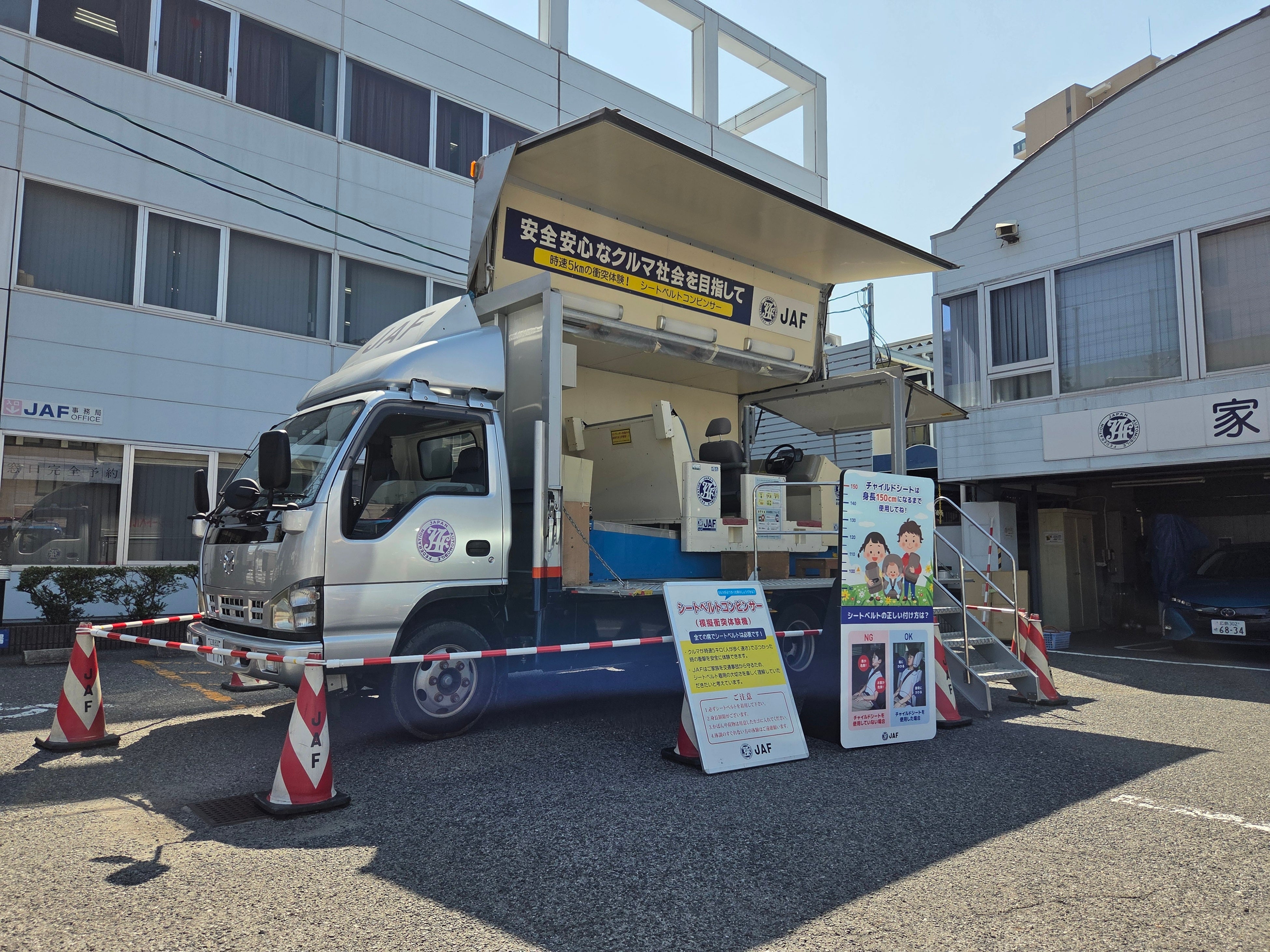 【JAF広島】家族で楽しく交通安全を学びませんか？時速約5ｋｍでの衝突を体験できるシートベルト効果体験車を出展