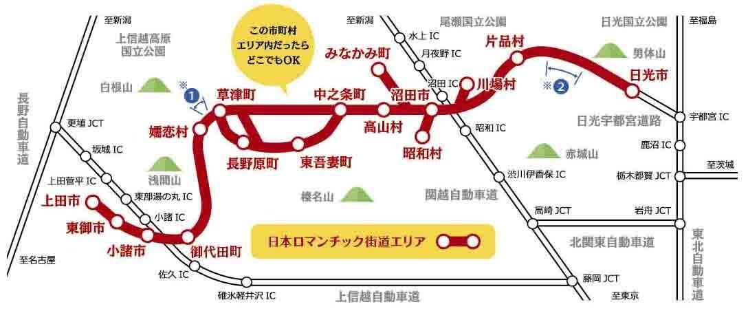 ※冬期通行止め:嬬恋村~草津町(国道292号 万座温泉~草津温泉)、片品村~日光市(国道120号 丸沼高原スキー場~奥日光湯元温泉)