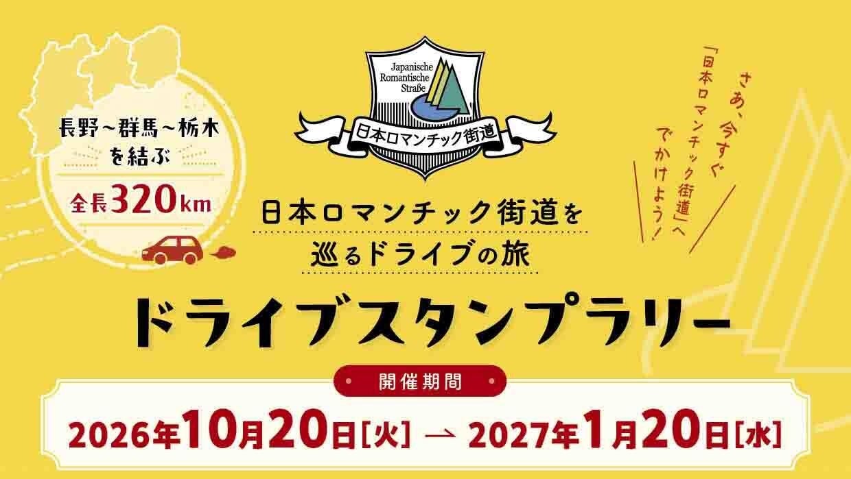 地方創生プロデュースのさとゆめが、埼玉県の中山間地域へ農産物を活用した誘客事業を実施。新宿・大宮・東秩父村で産地の味と生産者に出会う3つのイベントを開催
