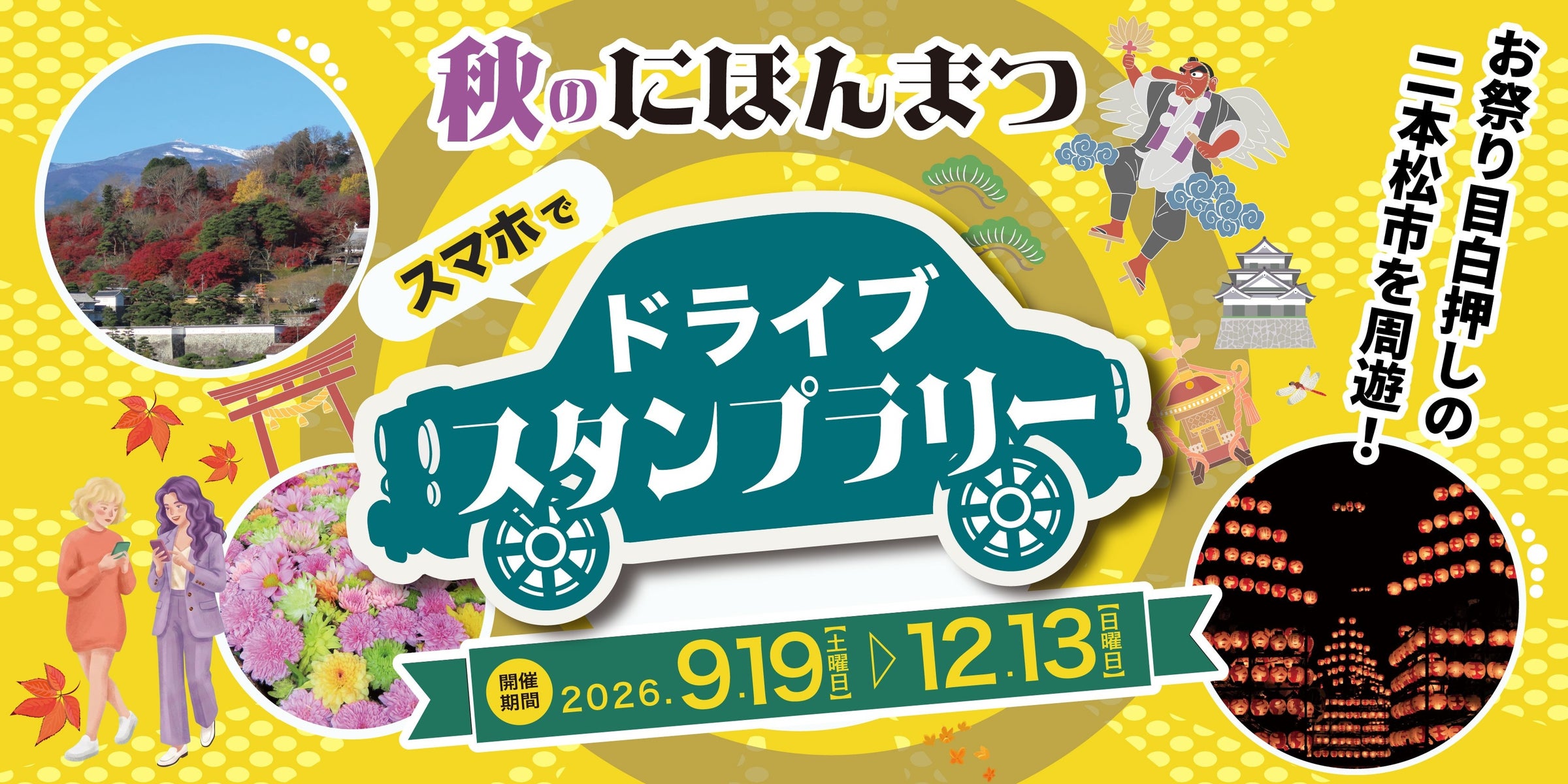 10/30(金)~コラボカフェ開催!《東方Project 博麗神社秋祭り2026 in キュアメイドカフェ-東方紅魔郷:New Classic 発売記念-》【タブリエ・マーケティング株式会社】
