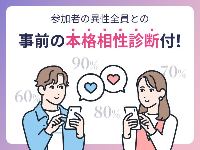 フォーチュン婚活パーティー!占い&恋愛相談付きで開催決定♡ フォーチュン婚活パーティー!占い&恋愛相談付きで開催決定♡