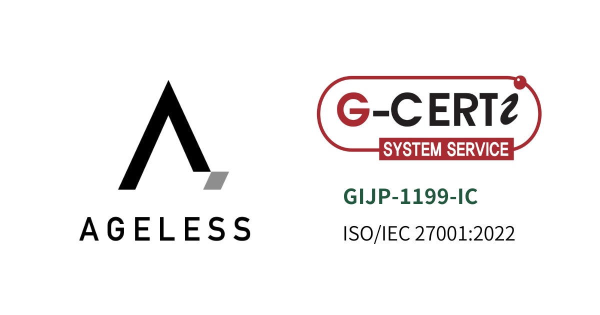 エイジレス、ISO/IEC 27001の認証を取得し情報セキュリティを強化 エイジレス、ISO/IEC 27001の認証を取得し情報セキュリティを強化