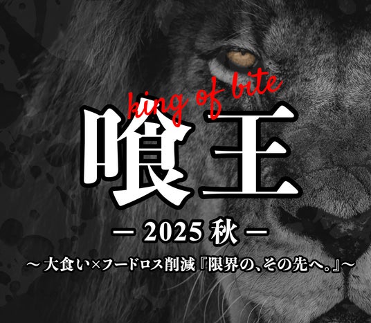 先着順【観戦チケット販売開始!!︎】規格外野菜を有効活用し、食品ロス削減1トンを目指す!国内最大級のフードバトル。 先着順【観戦チケット販売開始!!︎】規格外野菜を有効活用し、食品ロス削減1トンを目指す!国内最大級のフードバトル。