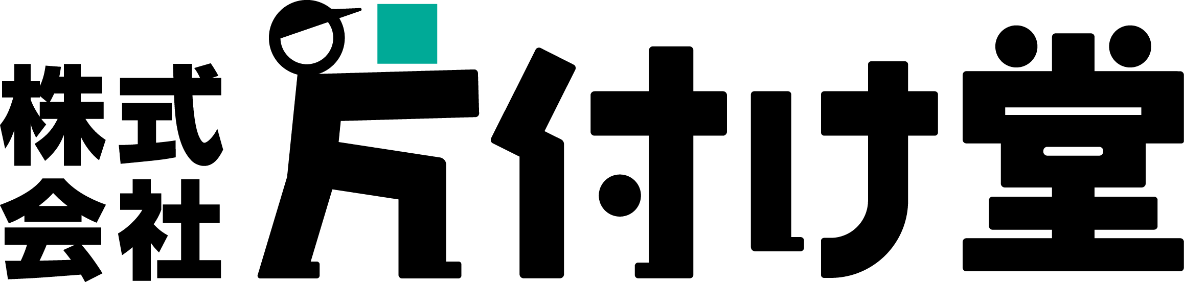株式会社片付け堂 会社概要