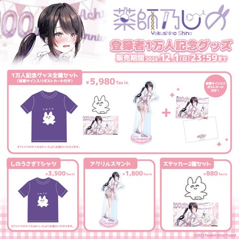 白乃羽様 リクエスト 5点 まとめ商品 VTuberグループ「ぱらすと 白乃羽様 リクエスト 5点 まとめ商品 VTuberグループ「ぱらすと