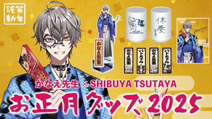 人気VTuber『犯罪学教室のかなえ先生』のPOP UP SHOPがSHIBUYA TSUTAYA 人気VTuber『犯罪学教室のかなえ先生』のPOP UP SHOPがSHIBUYA TSUTAYA