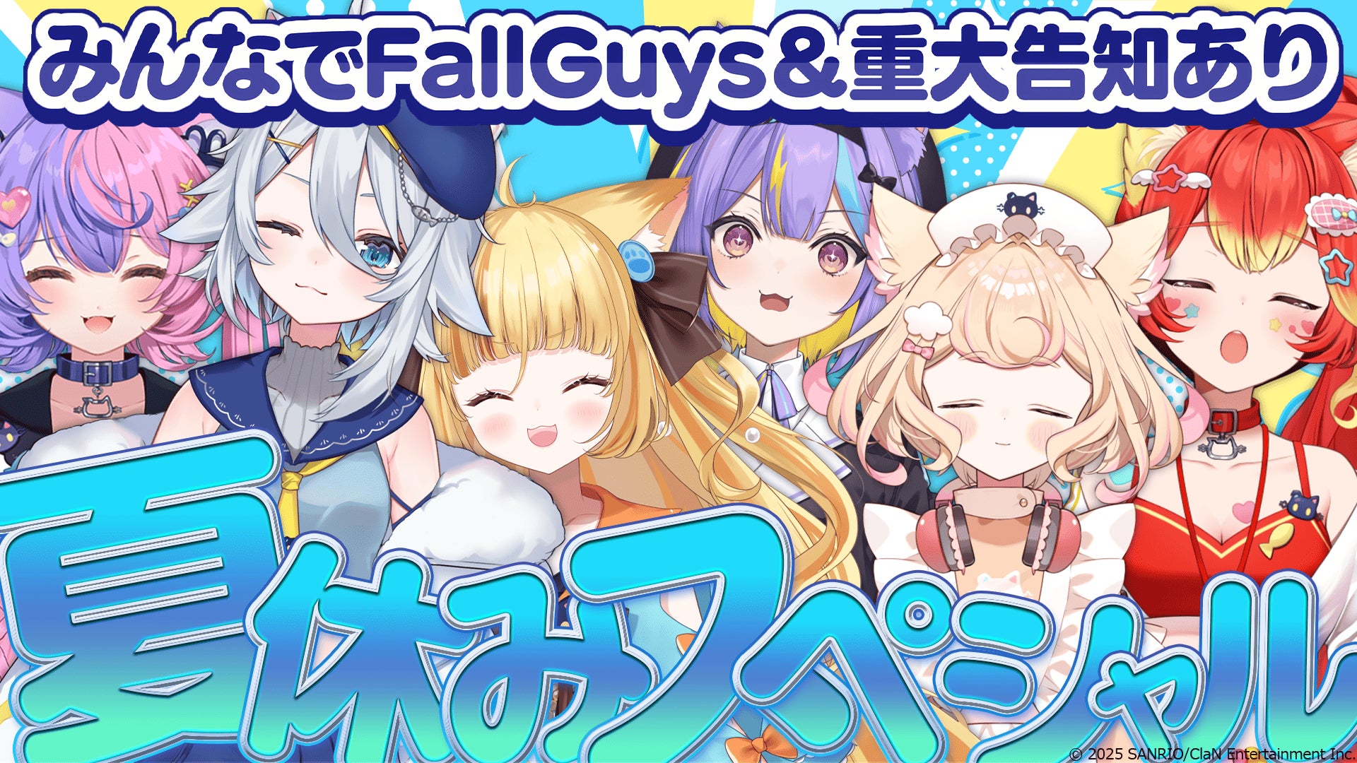 VTuberプロジェクト『にゃんたじあ!』、夏休み特別配信を実施!新 VTuberプロジェクト『にゃんたじあ!』、夏休み特別配信を実施!新