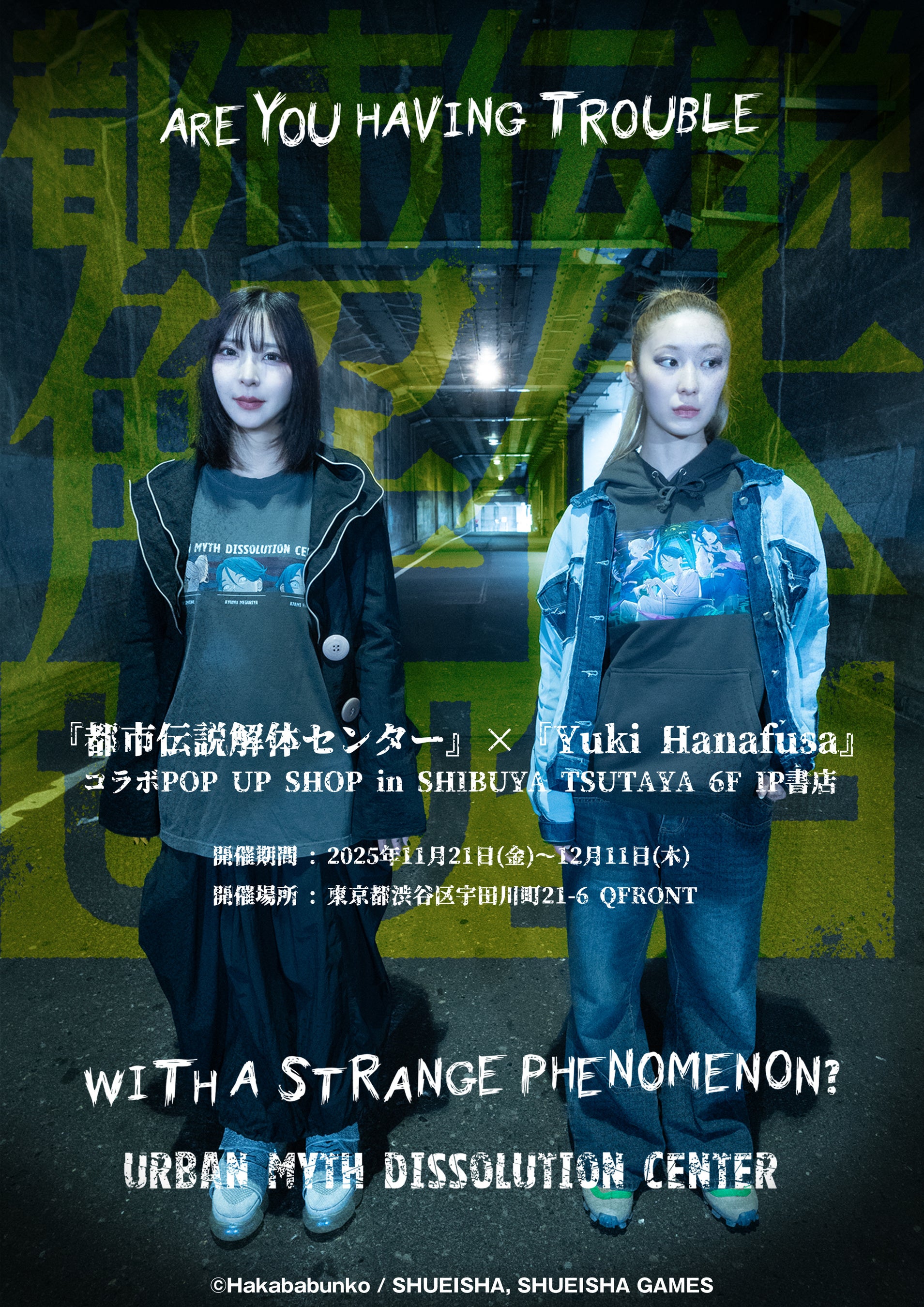 都市伝説解体センター』×『Yuki Hanafusa』コラボのPOP UP SHOPが
