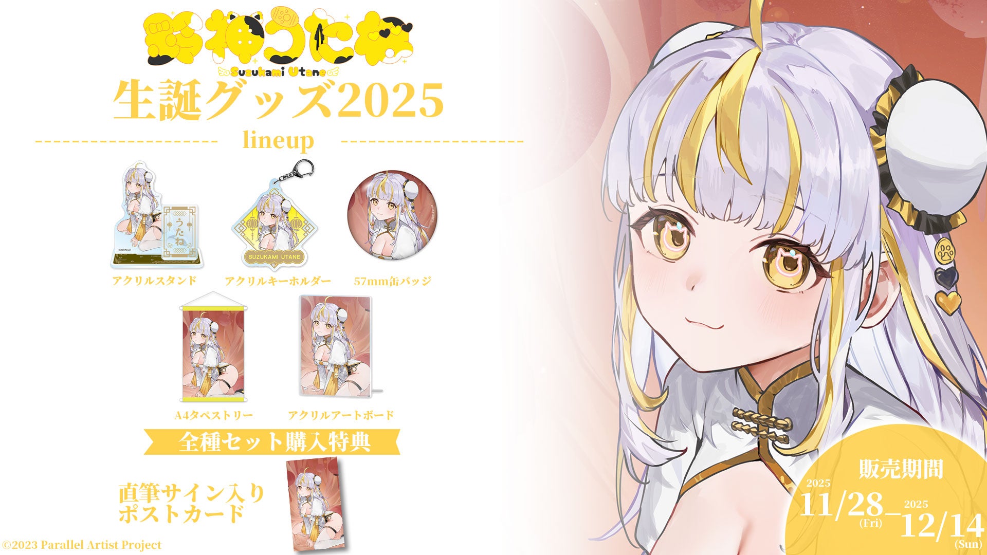 VTuberグループ「ぱらすと!」から、「鈴神うたね」の生誕グッズが発売 VTuberグループ「ぱらすと!」から、「鈴神うたね」の生誕グッズが発売