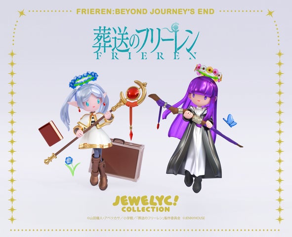 TVアニメ『葬送のフリーレン』の新作グッズが『JEWELYC! COLLECTION TVアニメ『葬送のフリーレン』の新作グッズが『JEWELYC! COLLECTION