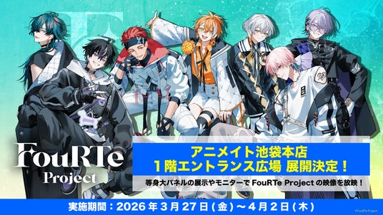 7人組バーチャルアイドル「FouRTe Project」 、新曲を連続リリース!メディア露出など各種プロモーションを積極展開! 7人組バーチャルアイドル「FouRTe Project」 、新曲を連続リリース!メディア露出など各種プロモーションを積極展開!