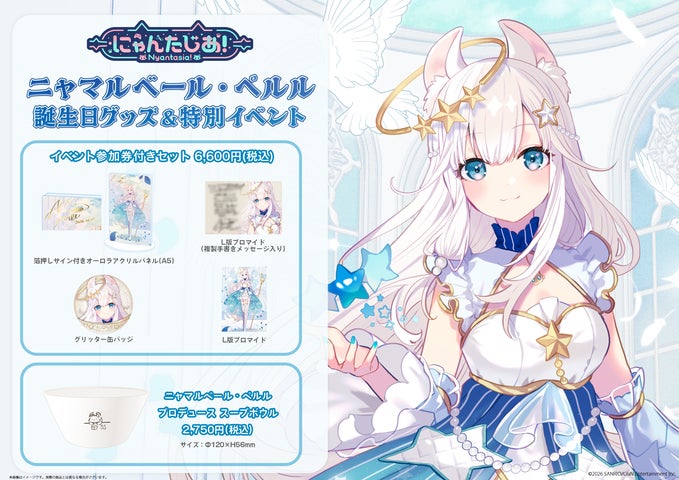 VTuberプロジェクト「にゃんたじあ!」から、「ニャマルベール・ペルル VTuberプロジェクト「にゃんたじあ!」から、「ニャマルベール・ペルル