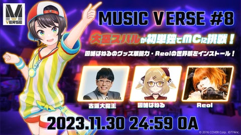 メタバース空間での地上波音楽番組「MUSIC VERSE #8」が日本テレビで放送! メタバース空間での地上波音楽番組「MUSIC VERSE #8」が日本テレビで放送!