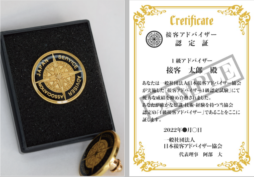 バッジと認定証