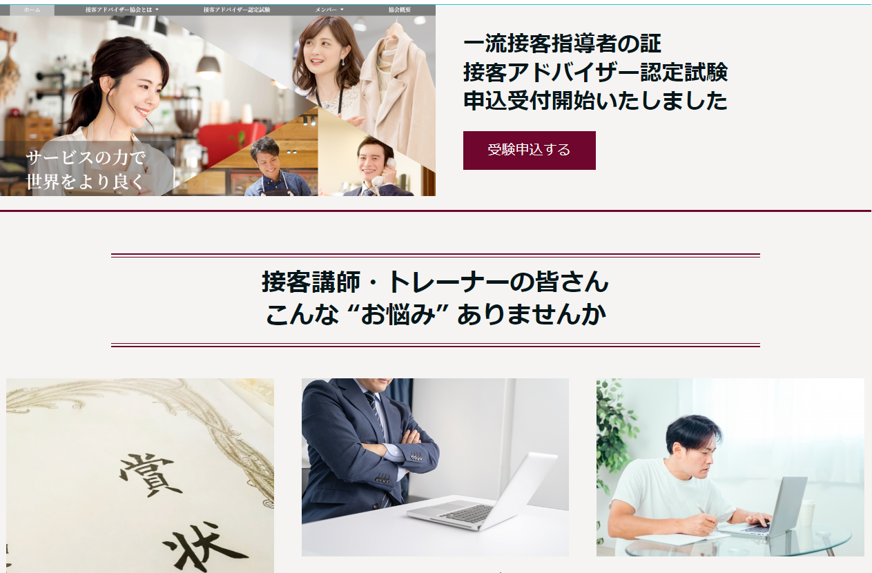 接客アドバイザー認定試験ランディングページ