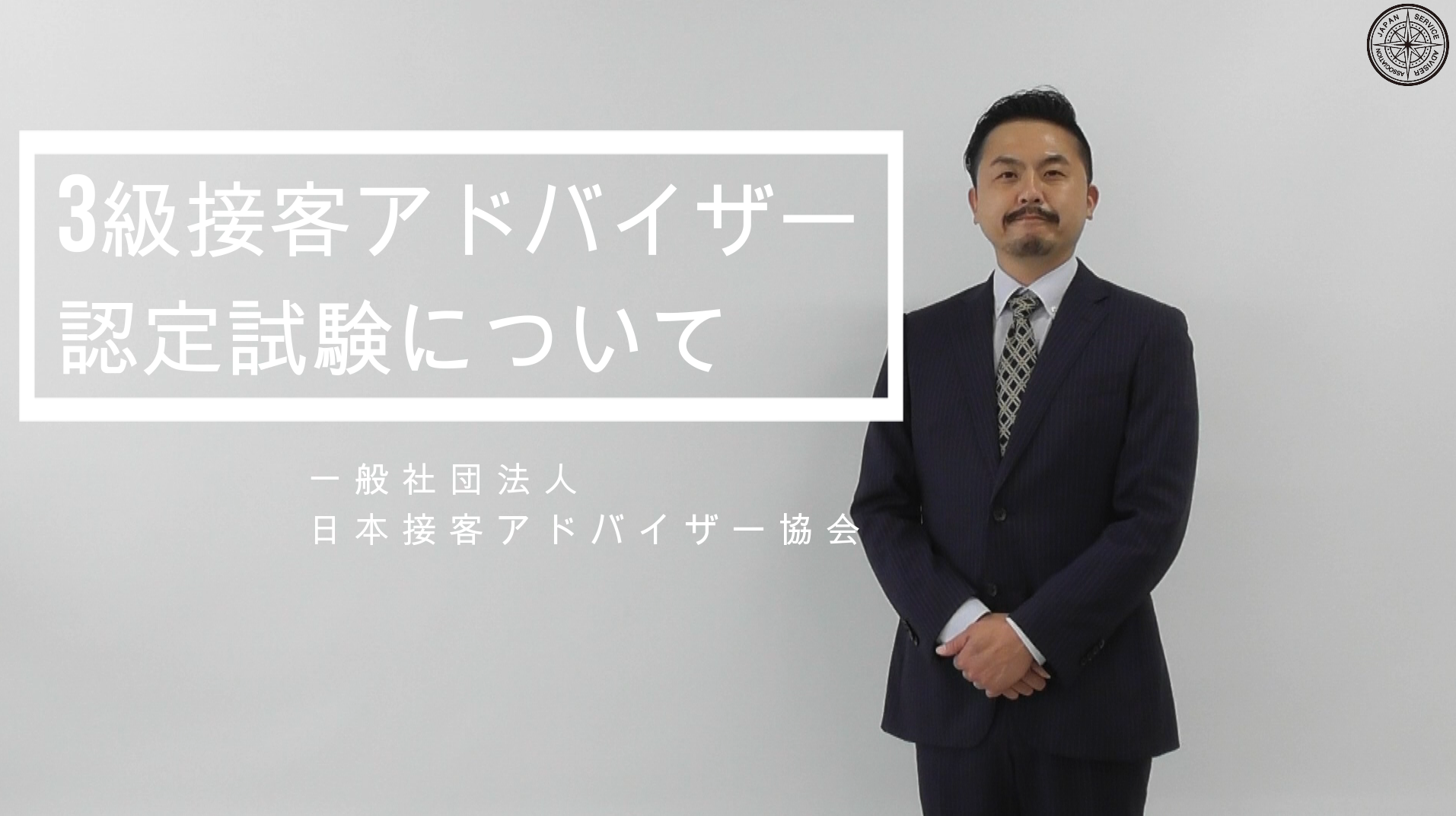 認定試験説明動画