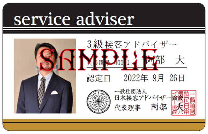 会員証サンプル
