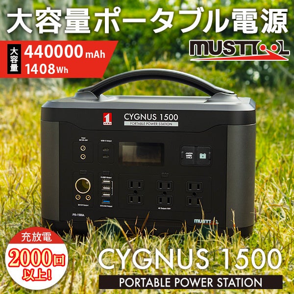 シグナス1500 ポータブル電源 Amazon.co.jp: イチネンアクセス ツール事業部 MUST TOOL(マスト