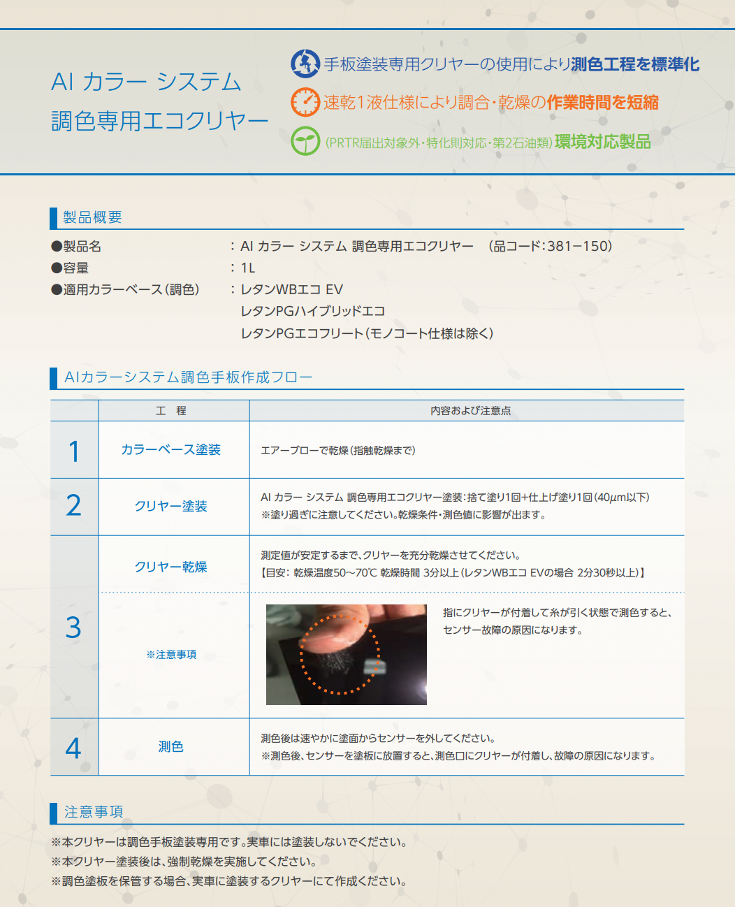 自動車補修用コンピューター調色システム「AIカラーシステム」