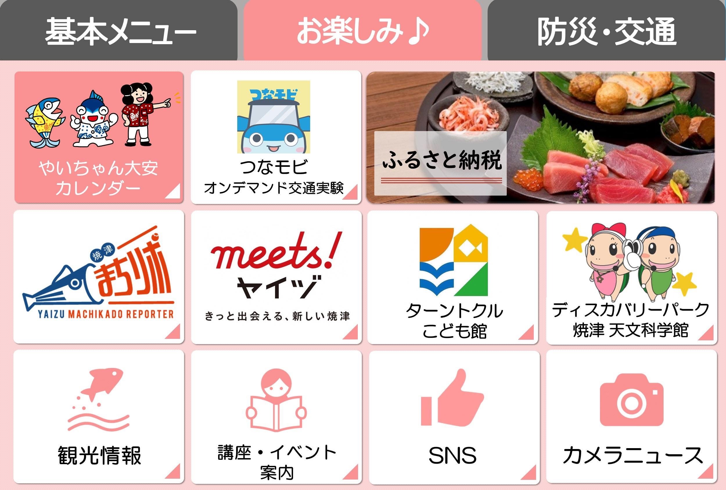 焼津市LINE上の予約配車ボタン（案）