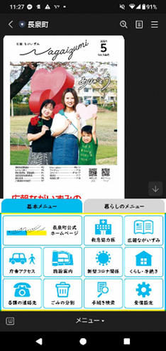 長泉町LINE （R6.5.20時点の登録者 約19,000人）