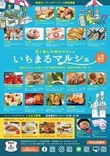 いちまるマルシェ