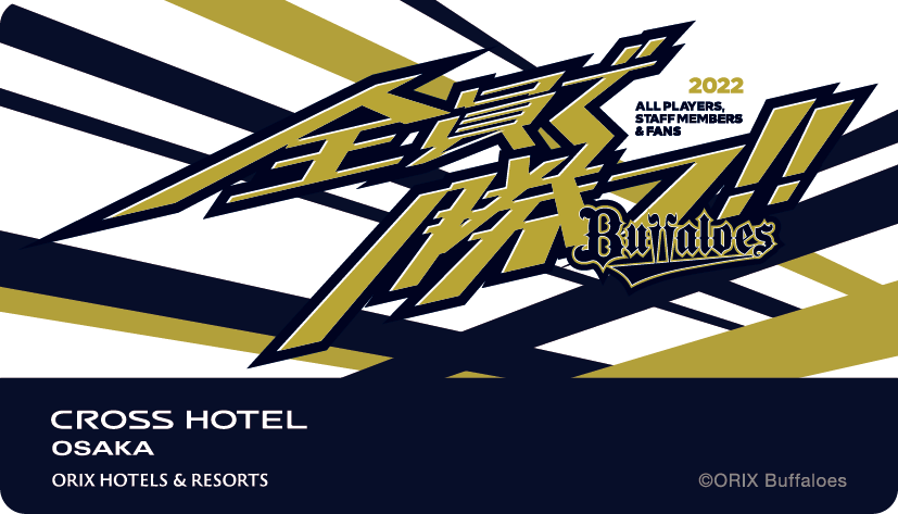 クロスホテル大阪オリジナル「全員で勝つ！2022」 応援シール（イメージ）