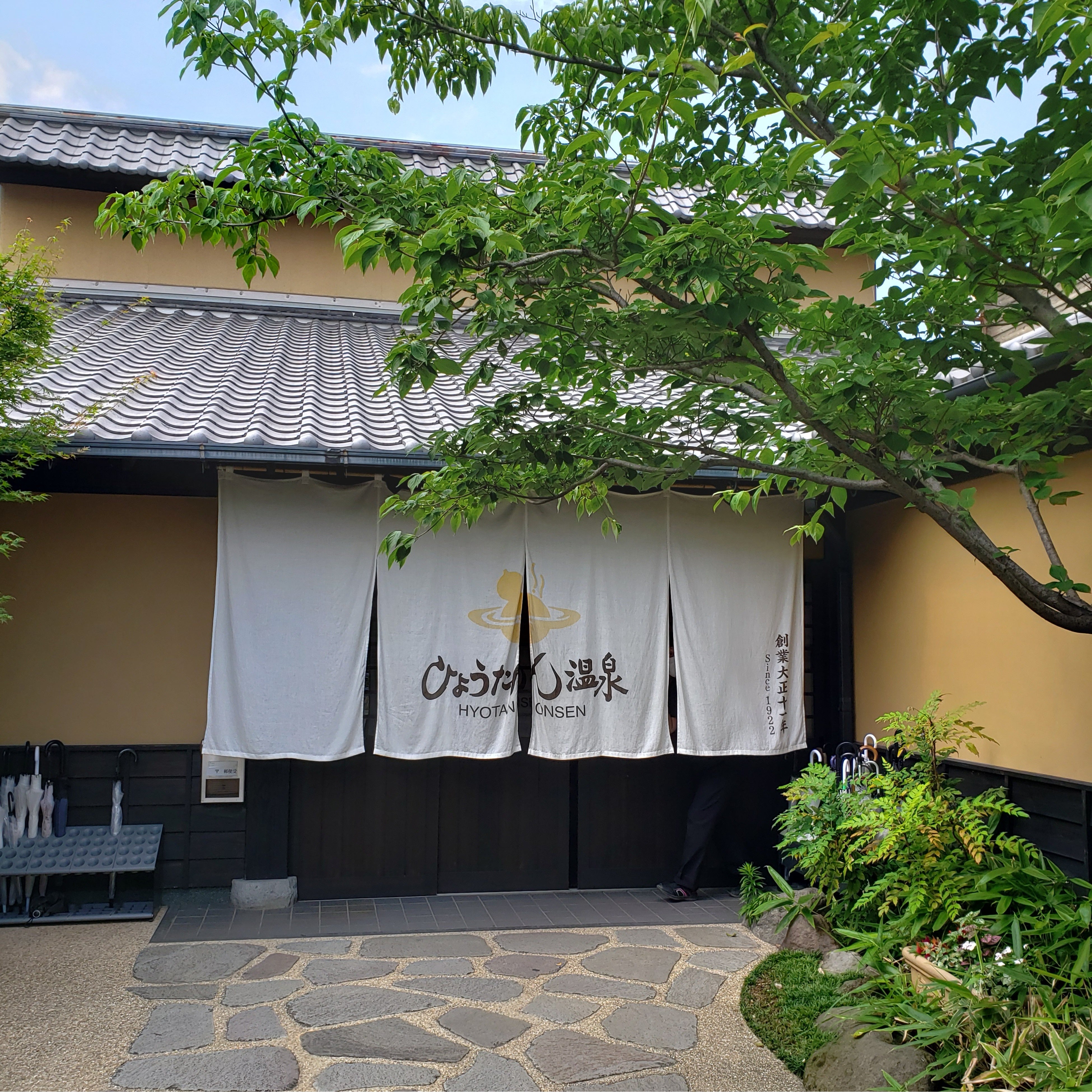 「ひょうたん温泉」