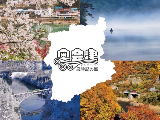 奥会津を“見て・食べて・感じる”春の館内体験 『奥会津七町村 春めぐりフェア』3月3日(火)より開催! 奥会津を“見て・食べて・感じる”春の館内体験 『奥会津七町村 春めぐりフェア』3月3日(火)より開催!