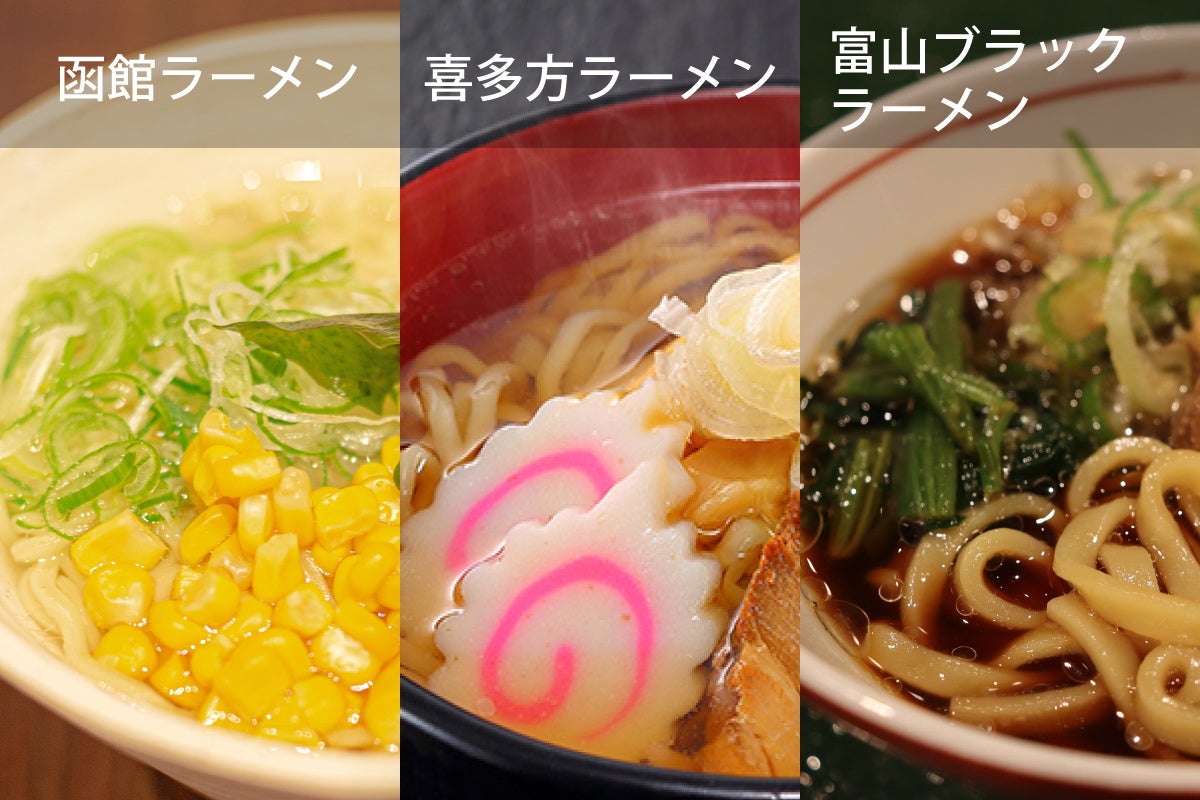 バイキング会場で提供する3地域のご当地ラーメン（イメージ）