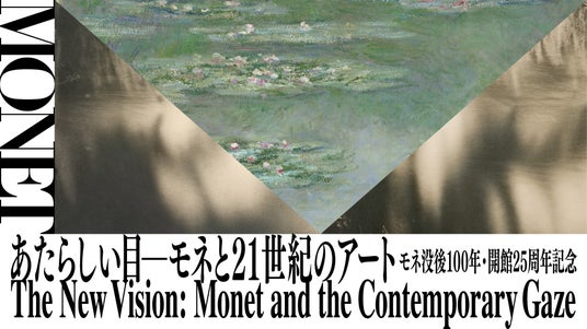 ポーラ美術館のモネ没後100年記念企画展に協力 「泊りがけでモネ 宿泊プラン」を販売開始 ポーラ美術館のモネ没後100年記念企画展に協力 「泊りがけでモネ 宿泊プラン」を販売開始