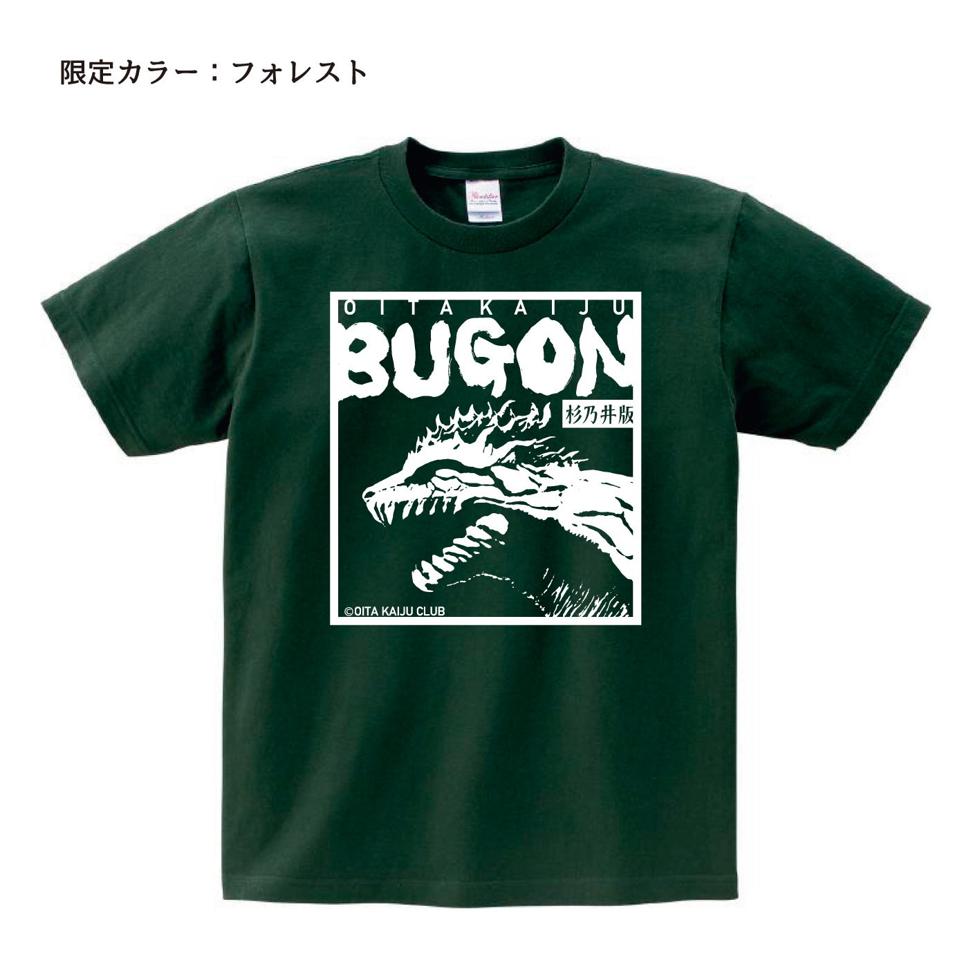 Tシャツ(杉乃井限定カラー)