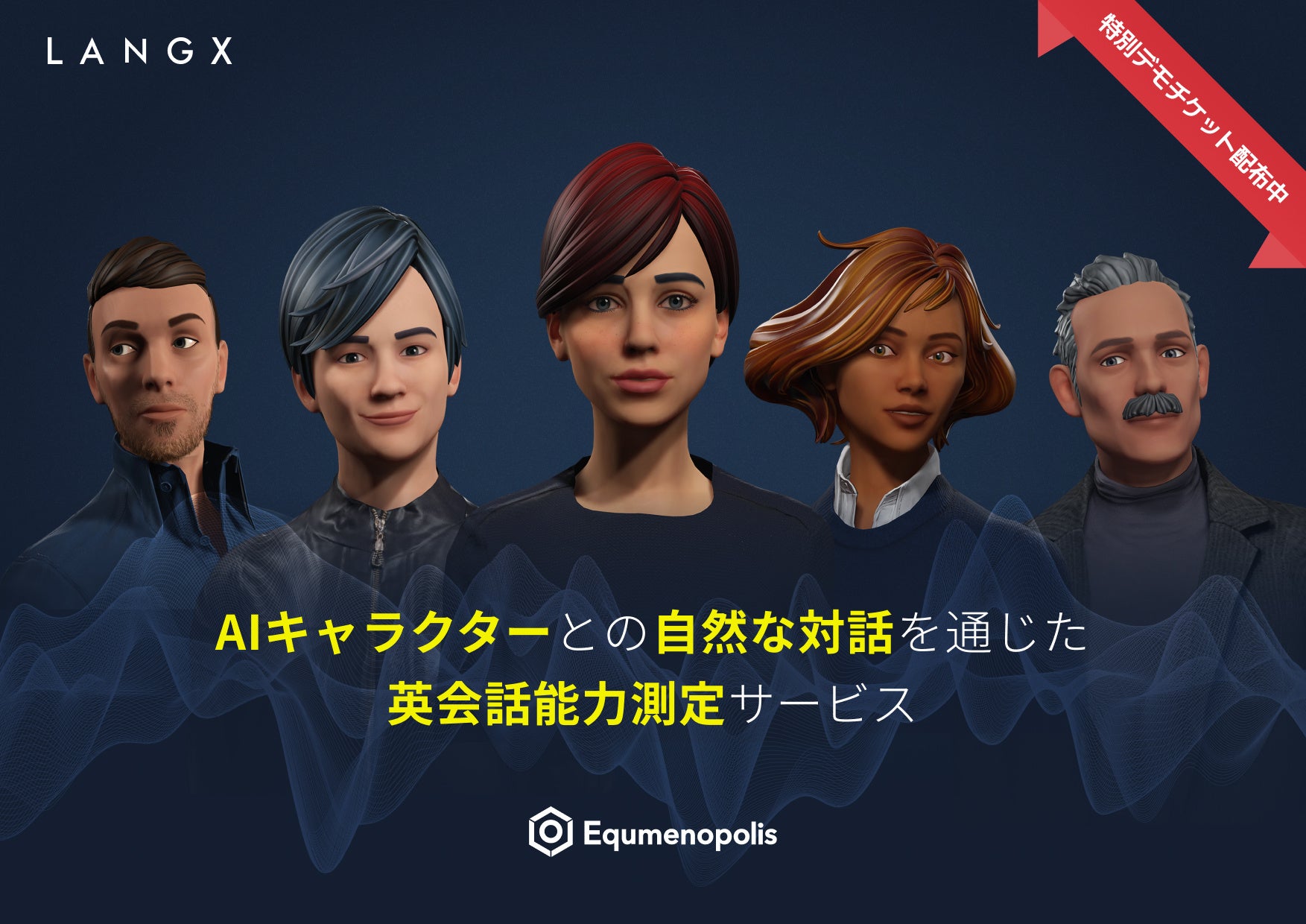 EDIX 教育総合展パンフレットより