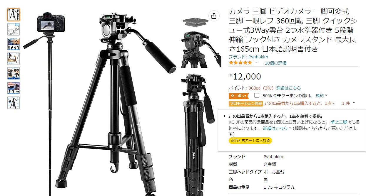 プレミアム三脚 50 割引 プレミアム三脚 1点購入すると 卓上三脚 1点を無料で提供 ベーイ株式会社のプレスリリース プレミアム三脚 50 割引 プレミアム三脚 1点購入すると 卓上三脚 1点を無料で提供 ベーイ株式会社のプレスリリース