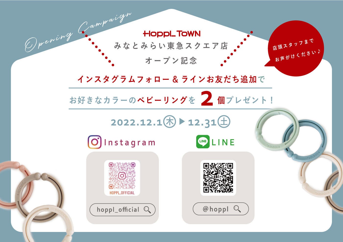 オープン記念来場特典