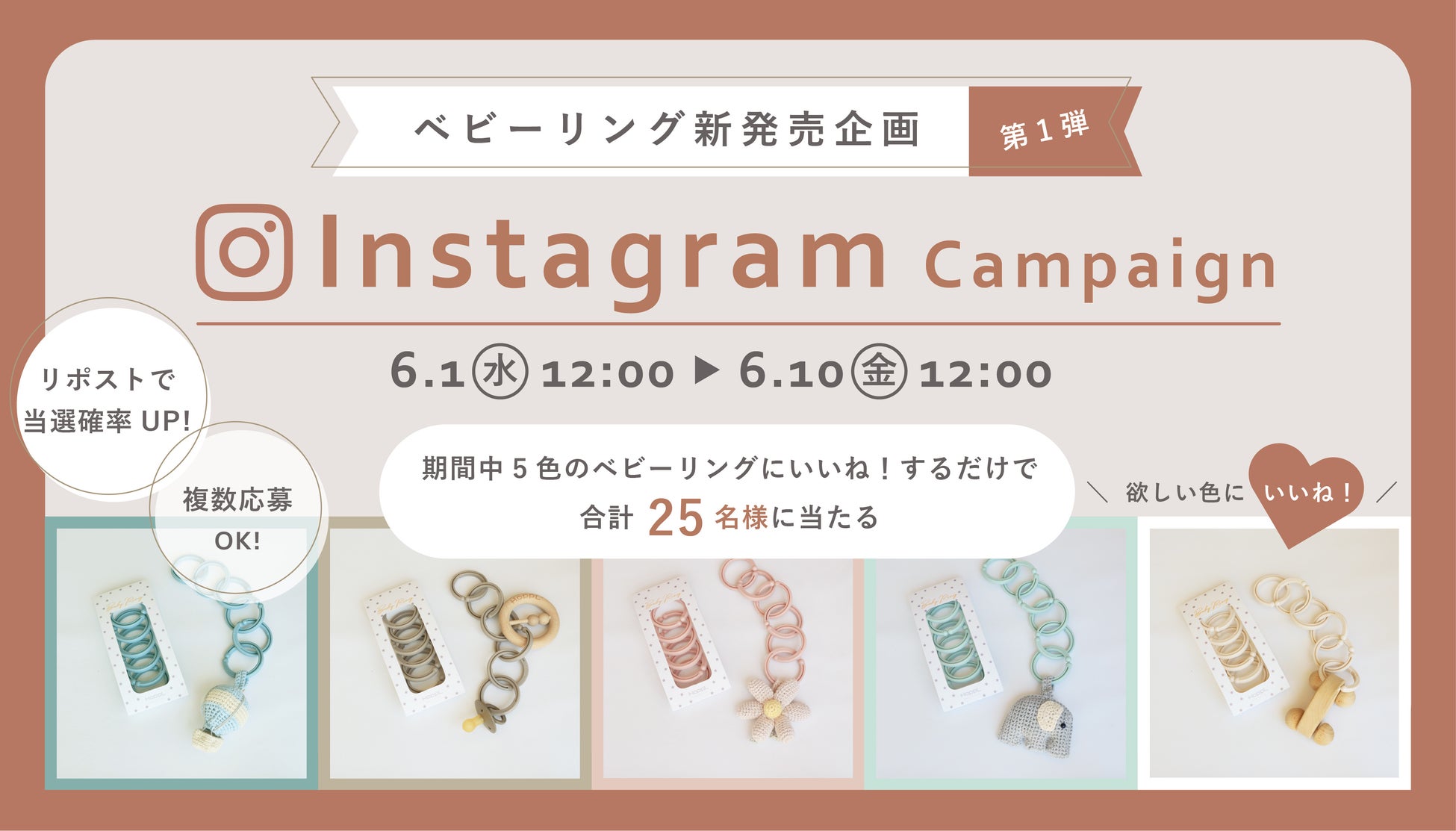インスタキャンペーン