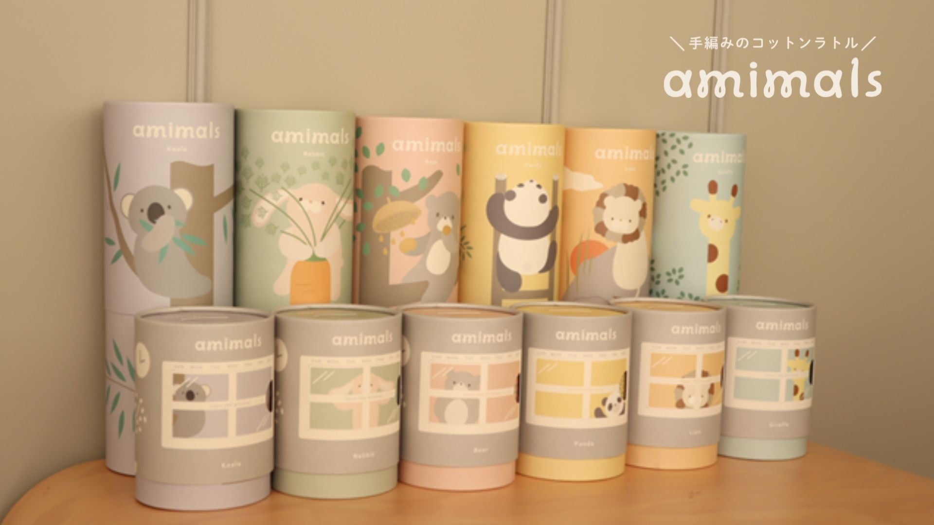 HOPPL手編みのラトル「amimals（アミマルズ）」