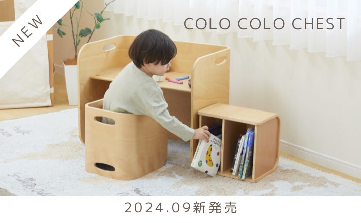 ベビーキッズブランド「HOPPL」より「コロコロチェア&デスク ベビーキッズブランド「HOPPL」より「コロコロチェア&デスク