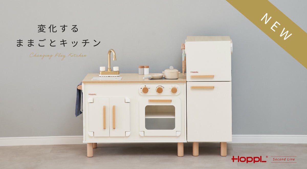 SNSで話題沸騰中の注目商品がついに発売!ベビーキッズブランド「HOPPL SNSで話題沸騰中の注目商品がついに発売!ベビーキッズブランド「HOPPL