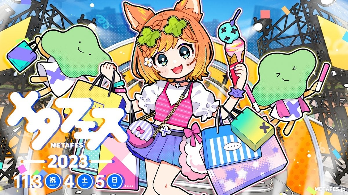 メタフェスはVRChatパートナーイベントとして開催いたします。