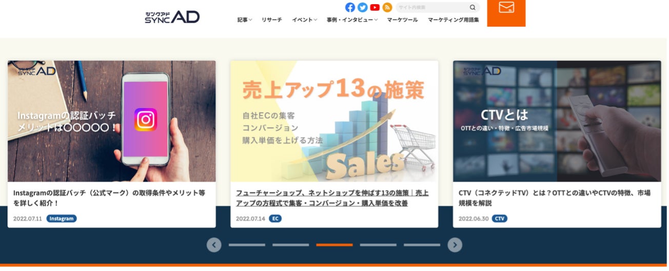 マーケメディアSYNCAD(シンクアド)